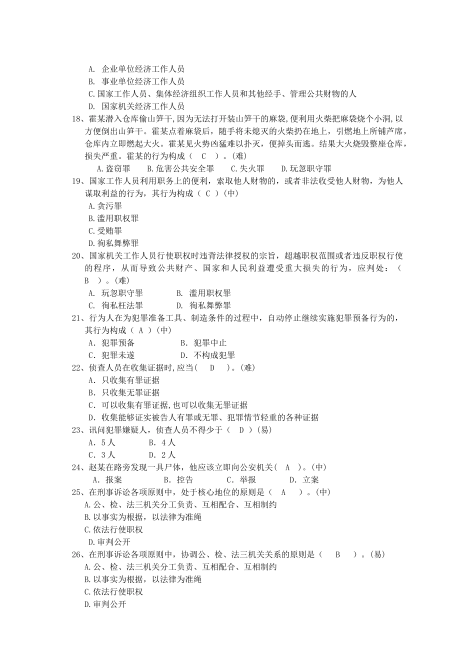 事业单位消防文员笔试题库_第3页