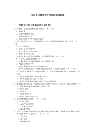 事业单位消防文员笔试题库