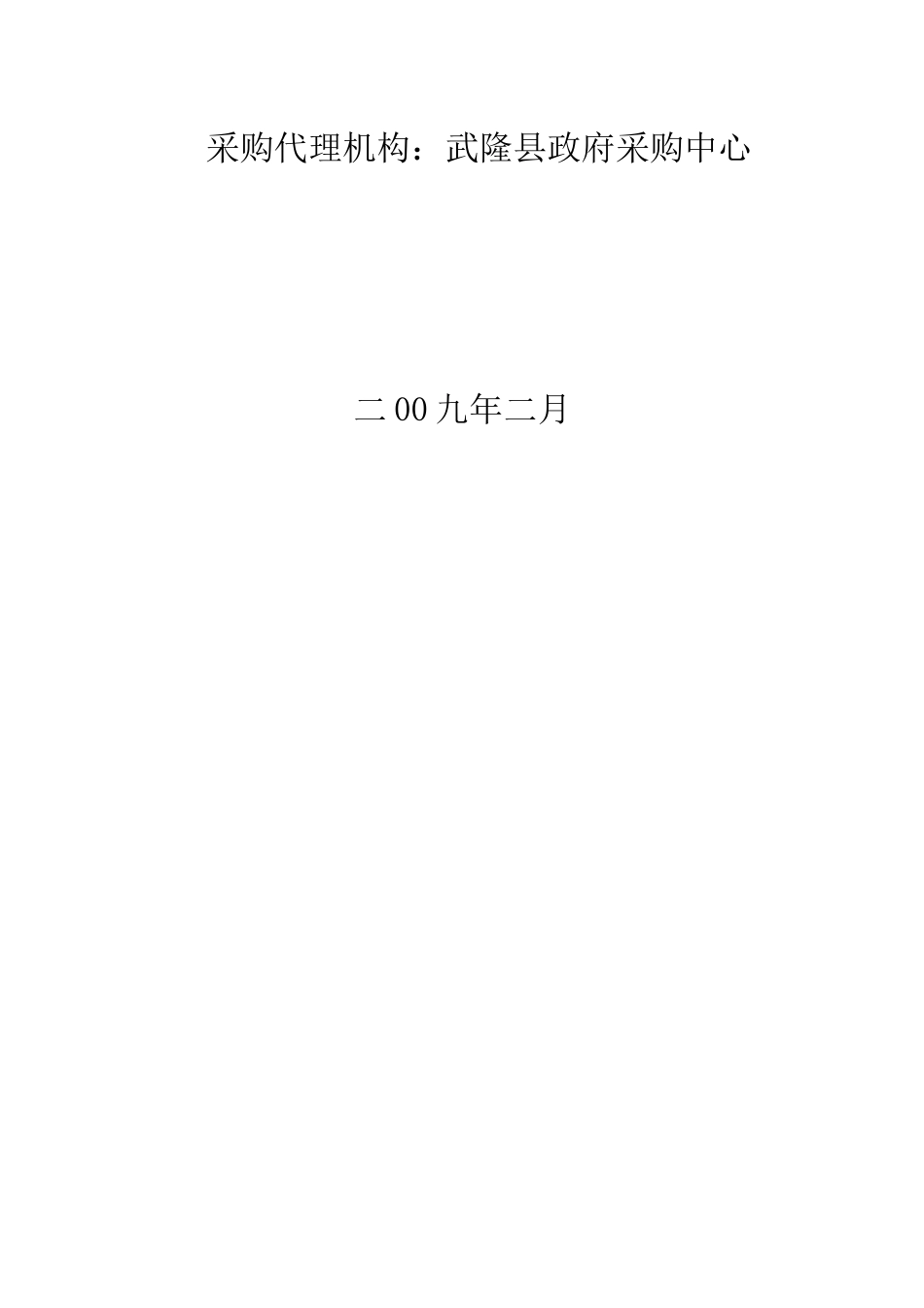 武隆县政府采购_第2页