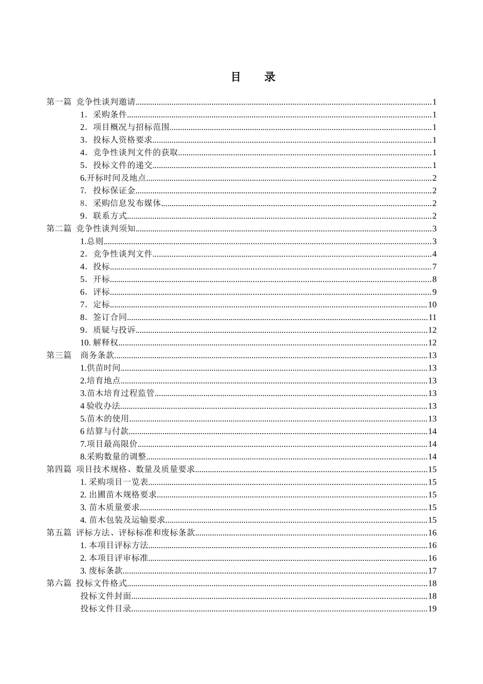 武隆县政府采购_第3页
