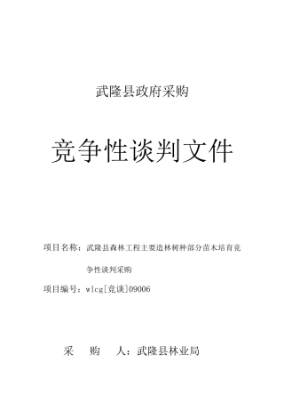 武隆县政府采购