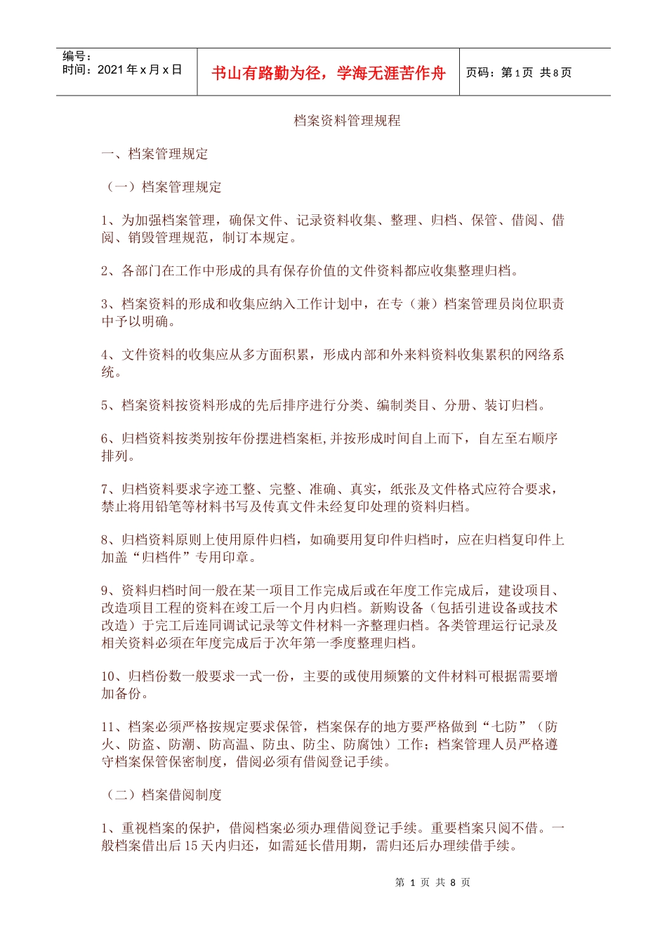 档案资料管理规程_第1页