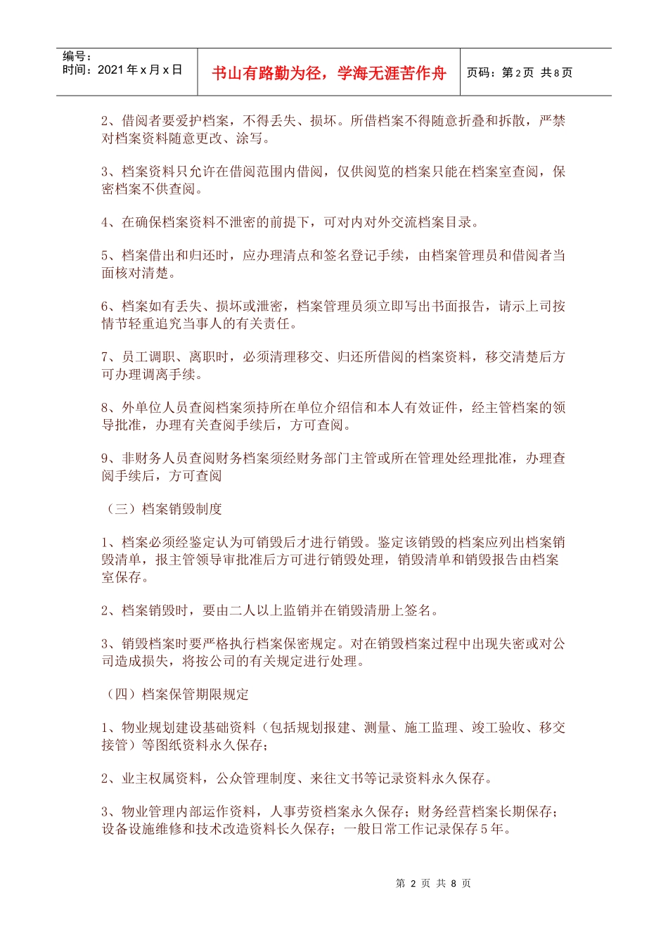 档案资料管理规程_第2页