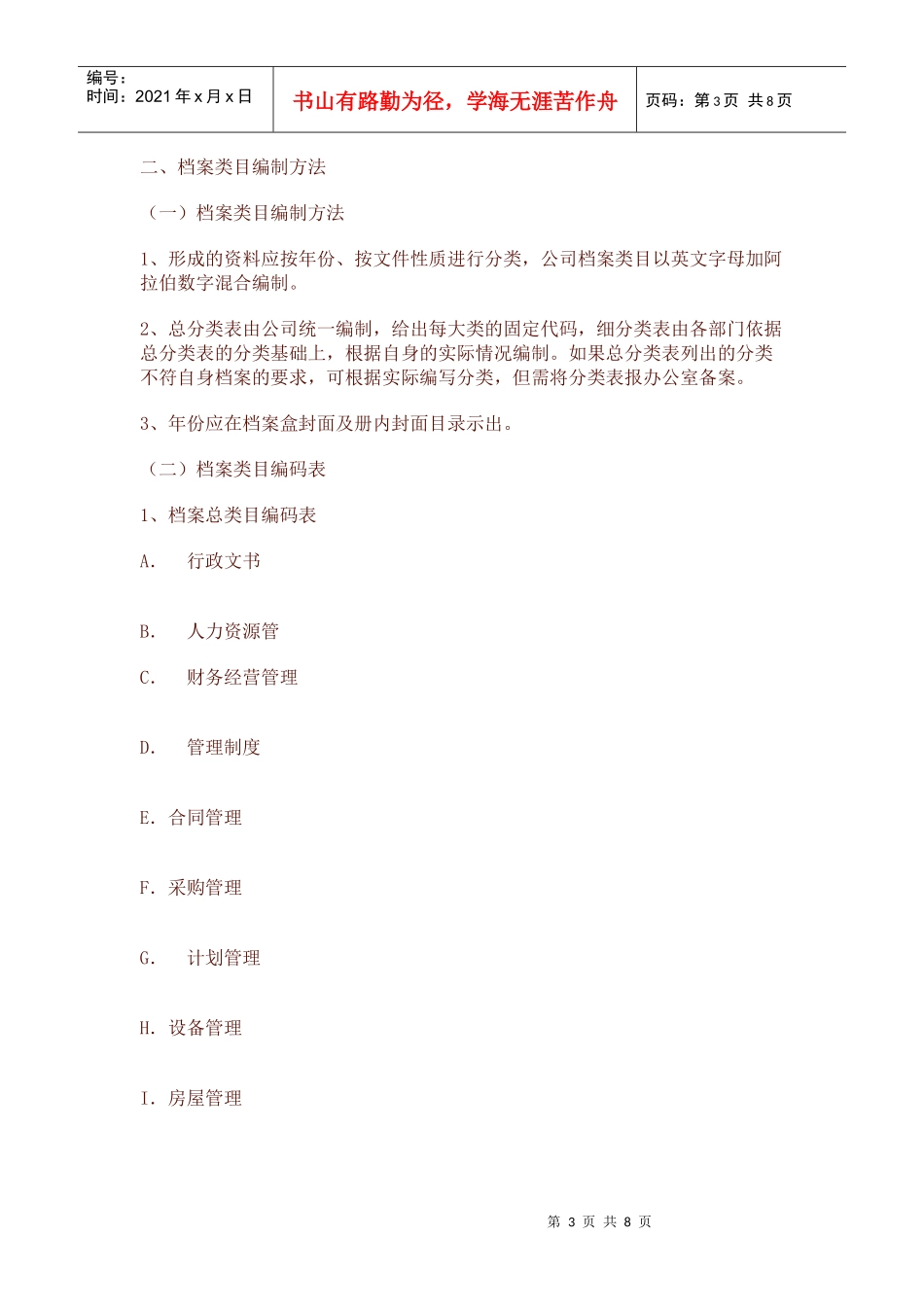 档案资料管理规程_第3页