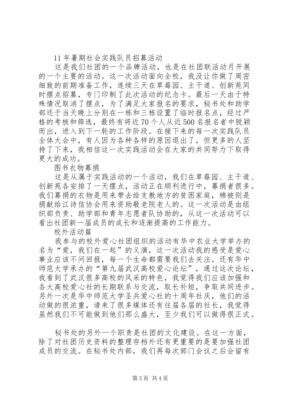 秘书处文秘部年终工作总结范文_第3页