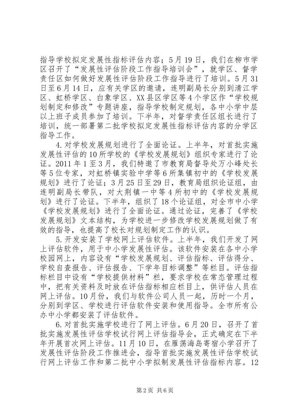 督导室工作总结与工作思路_第2页