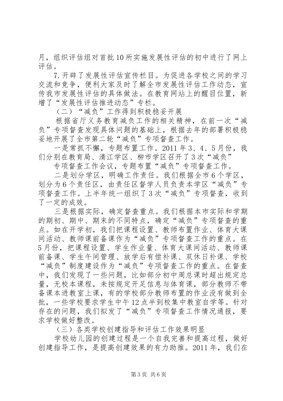 督导室工作总结与工作思路_第3页