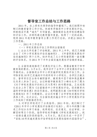 督导室工作总结与工作思路