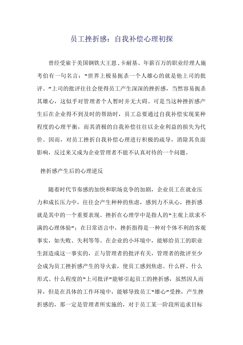 员工自我补偿心理_第1页