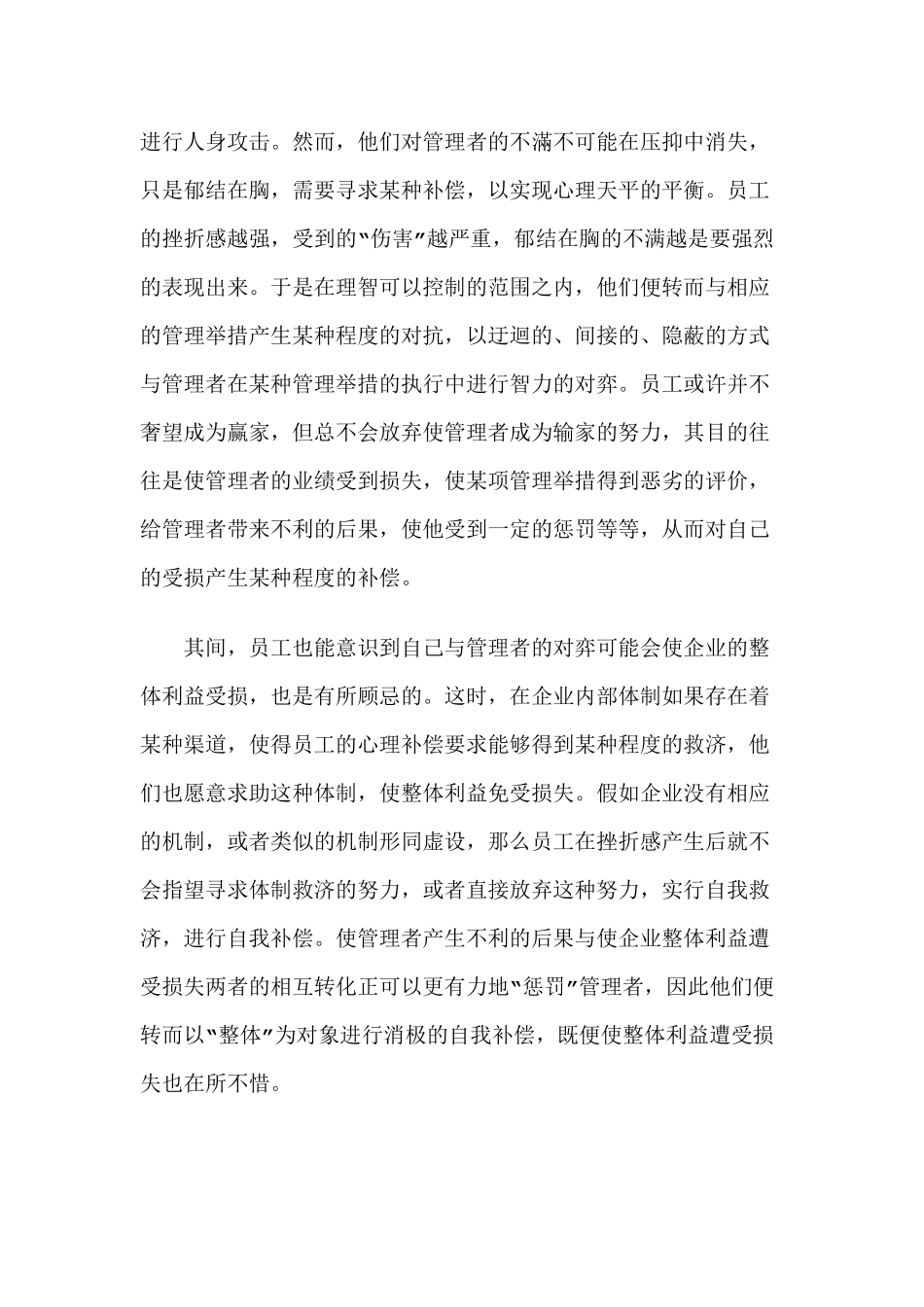 员工自我补偿心理_第3页