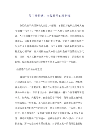 员工自我补偿心理