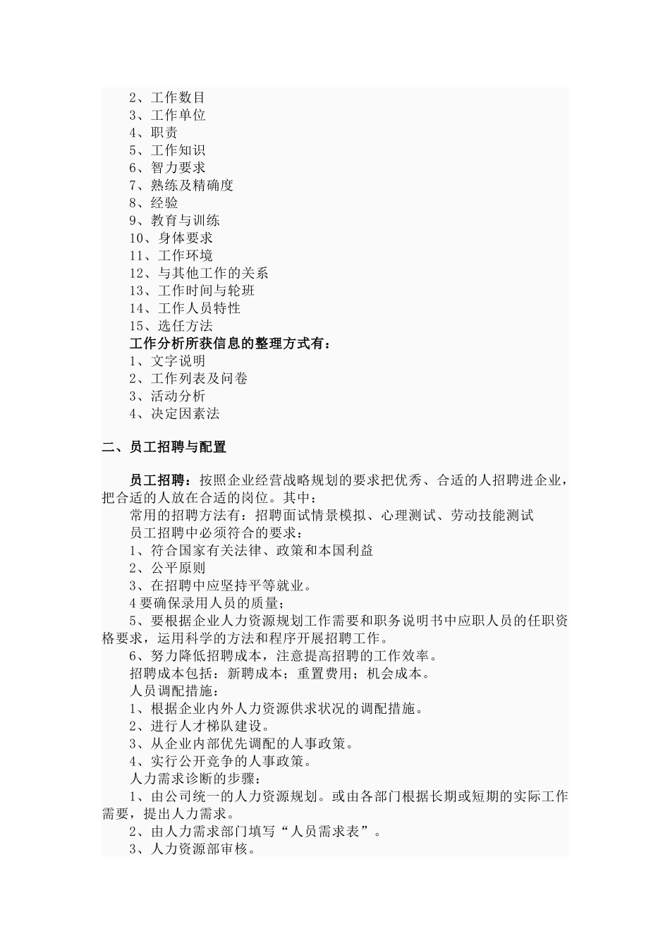 人力资源管理6大模块_第2页