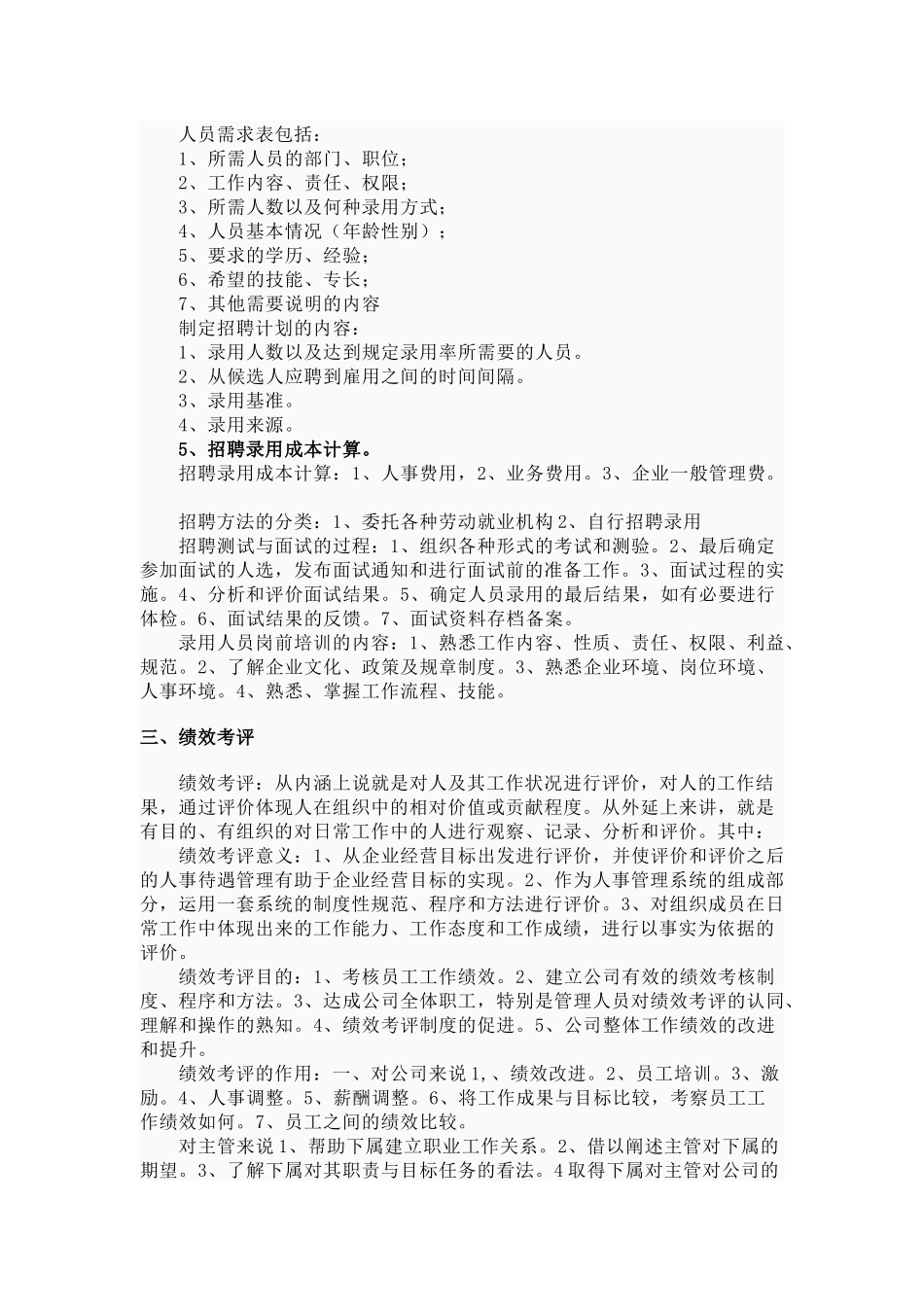 人力资源管理6大模块_第3页