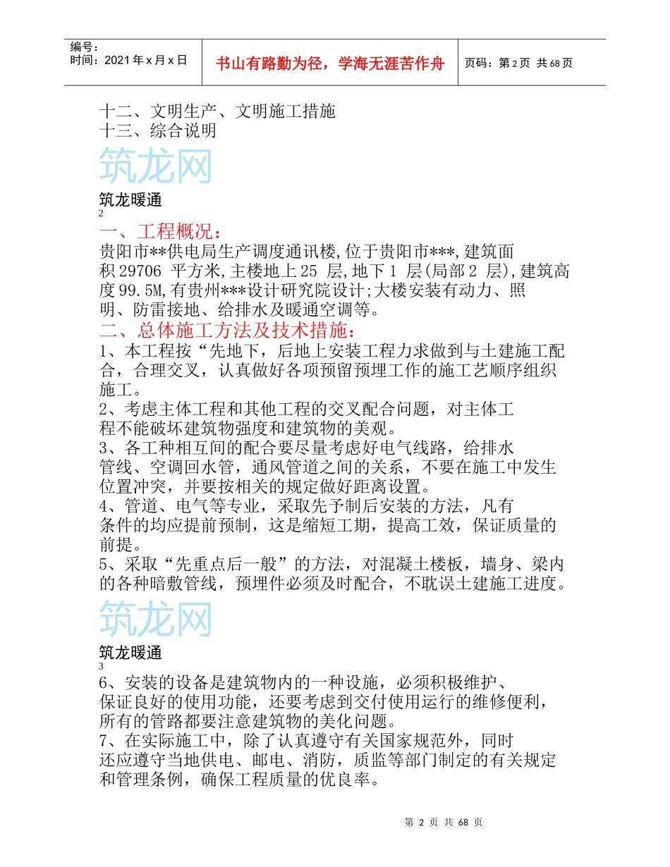 水电暖施工组织设计方案_第2页