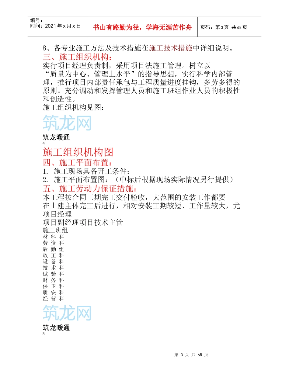 水电暖施工组织设计方案_第3页