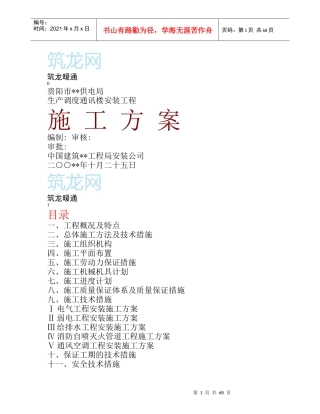 水电暖施工组织设计方案