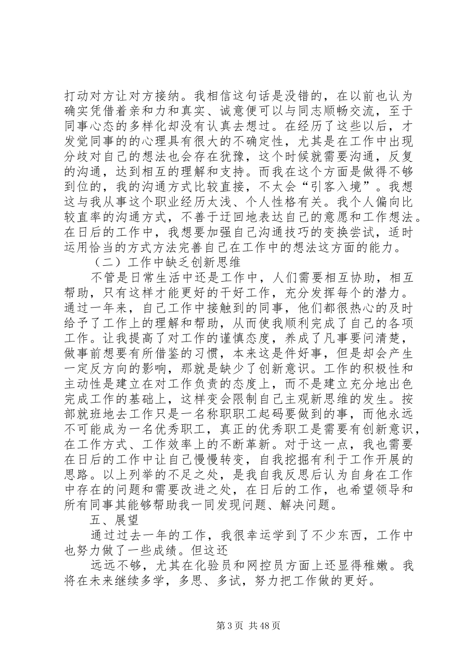 粮食工作个人工作总结_第3页