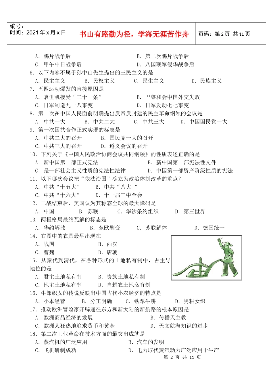汕头市高中历史模拟考试_第2页