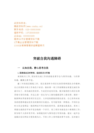 如何突破自我沟通障碍
