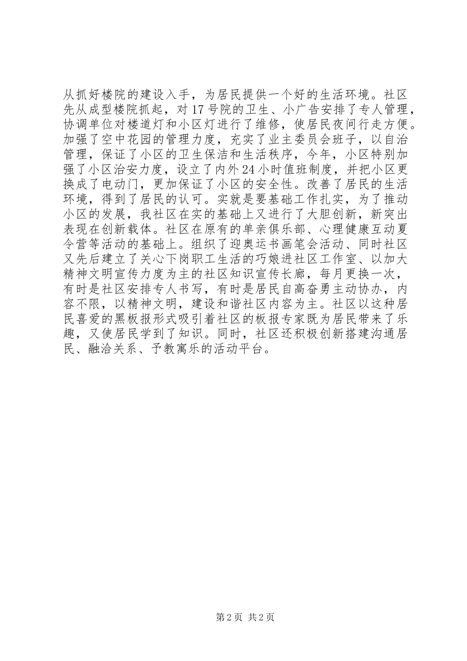 社区精神文明建设工作总结范文_第2页