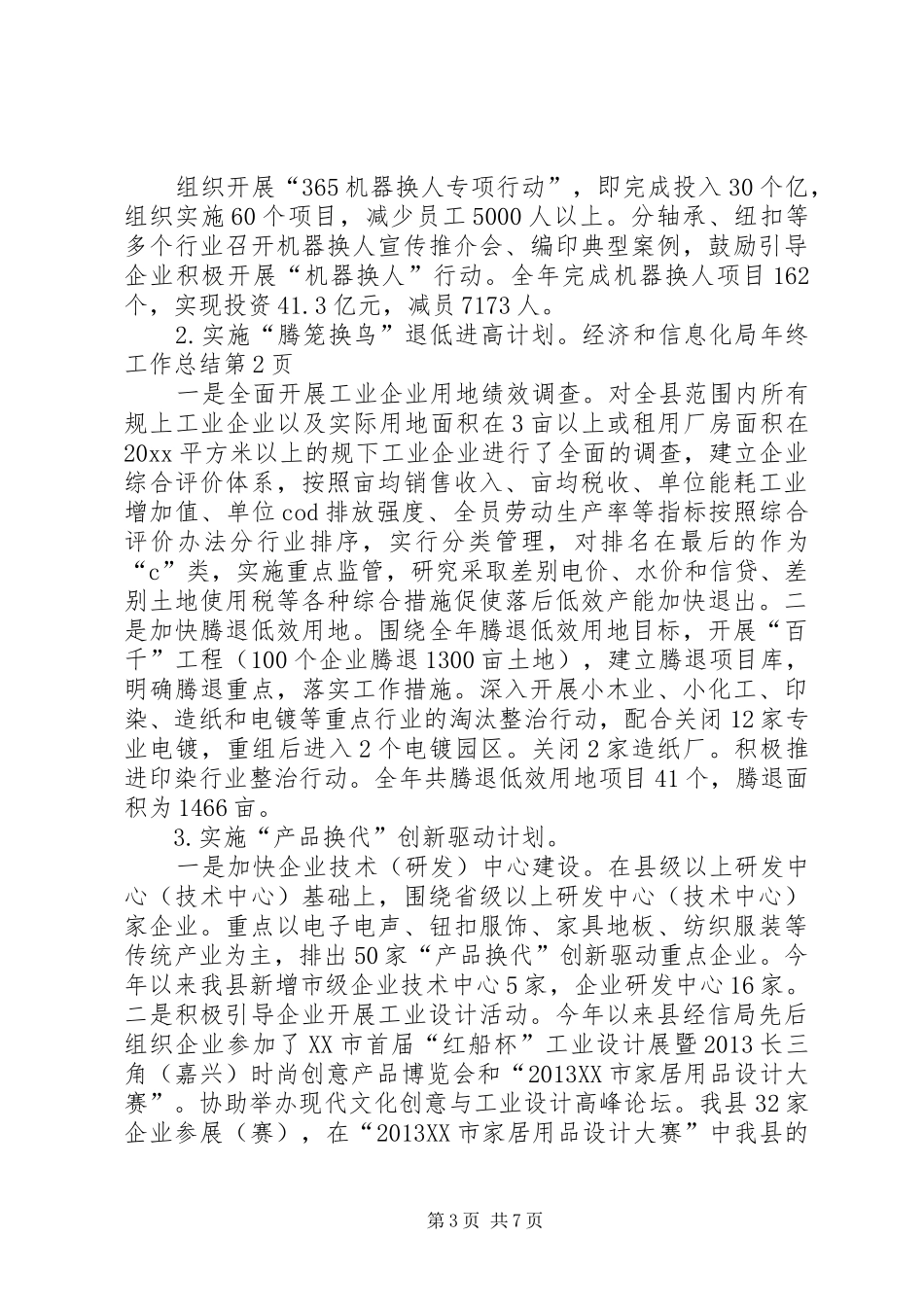 经济和信息化局年终工作总结_第3页