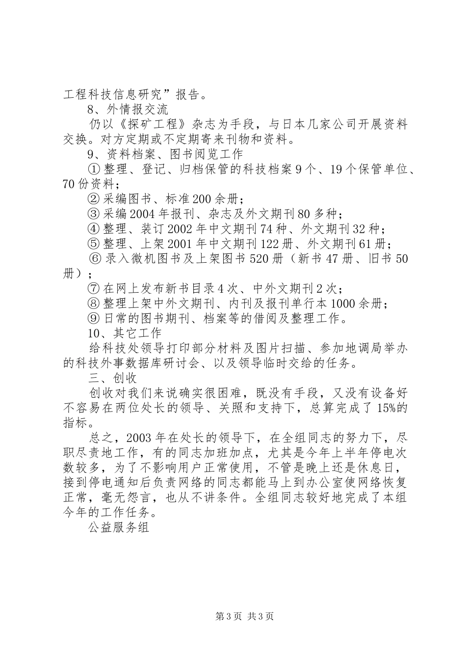 科技公益服务组工作总结_第3页