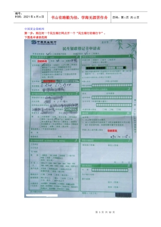 民生银行递延T+D投资开户流程