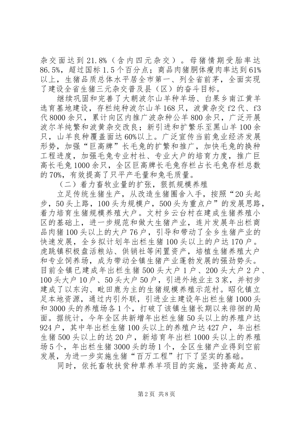 畜牧经济半年工作总结_第2页