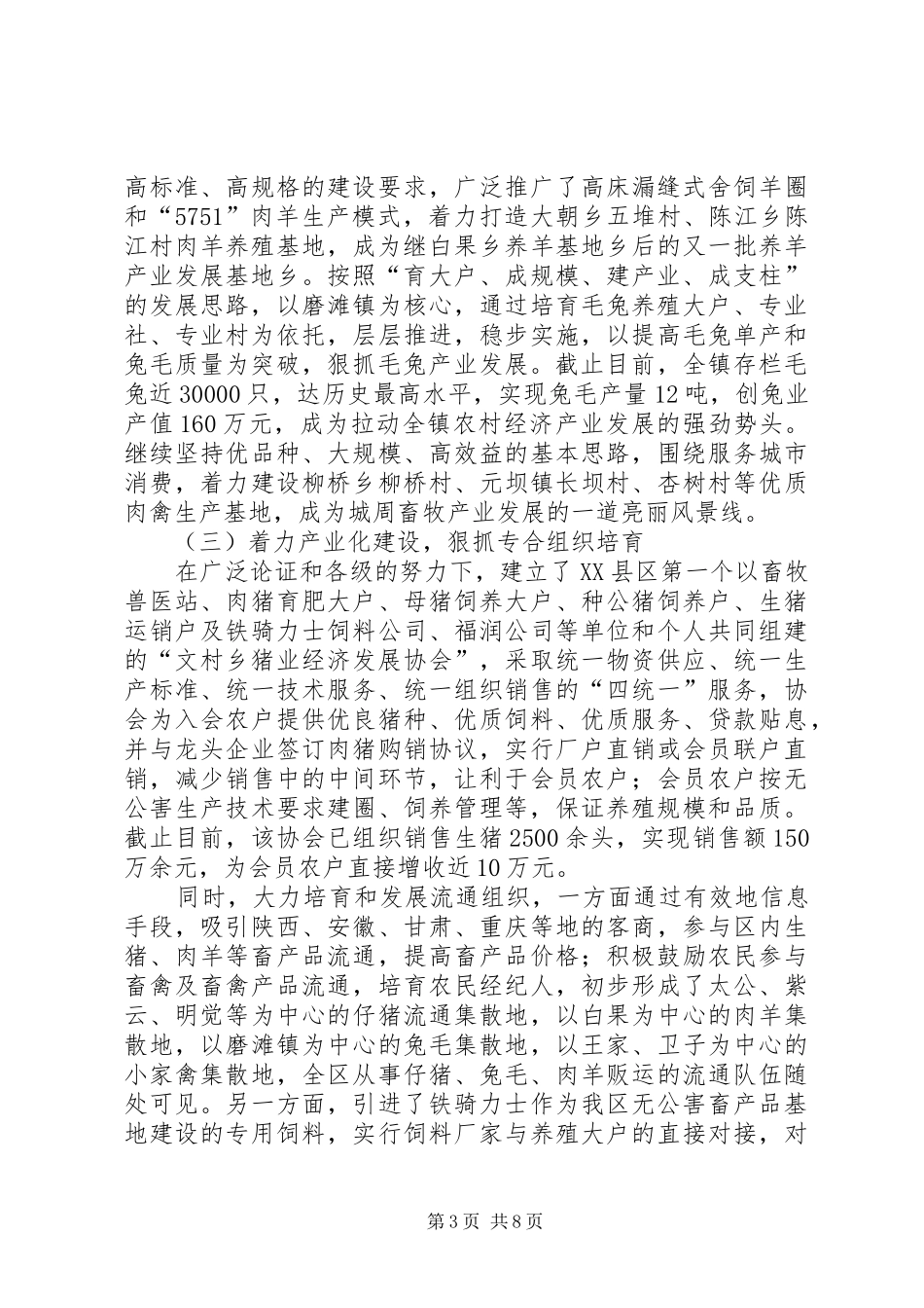 畜牧经济半年工作总结_第3页