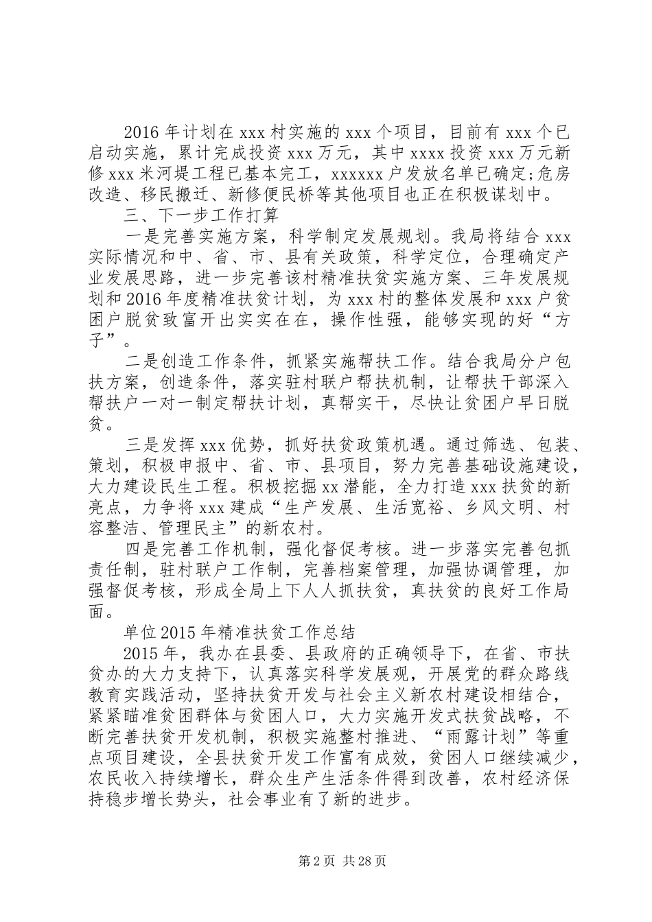 精准扶贫培训工作总结_第2页