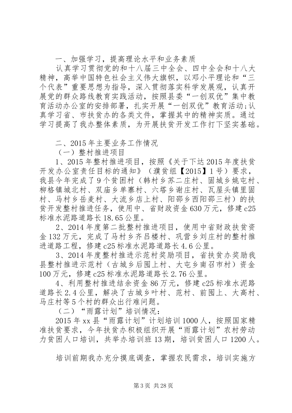 精准扶贫培训工作总结_第3页