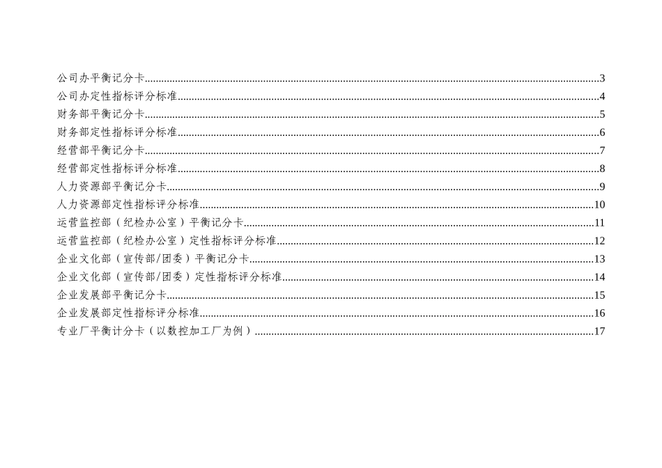 人力资源-010_a集团总部职能部门平衡记分卡0_第2页