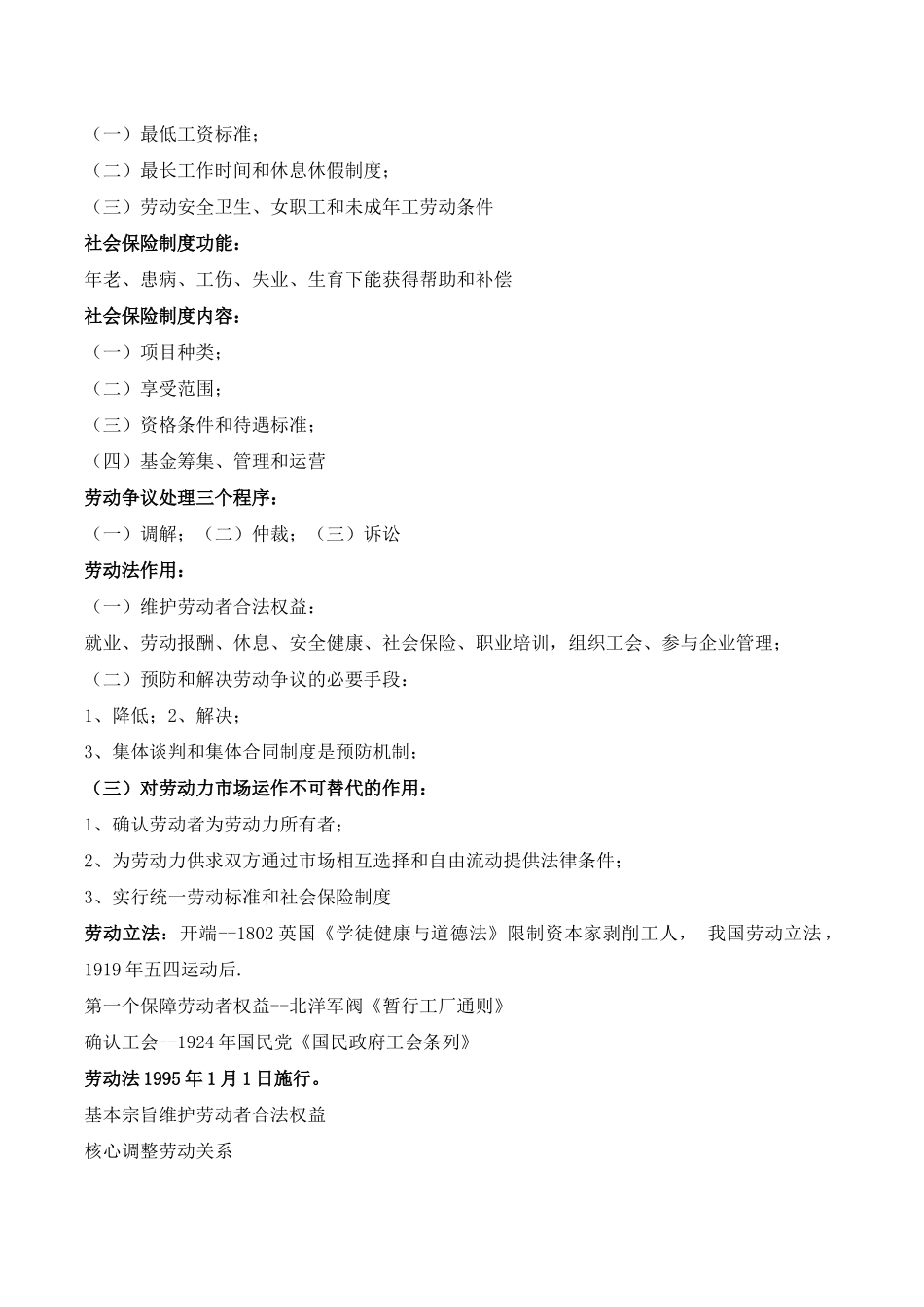 人力资源管理师劳动法须知_第2页