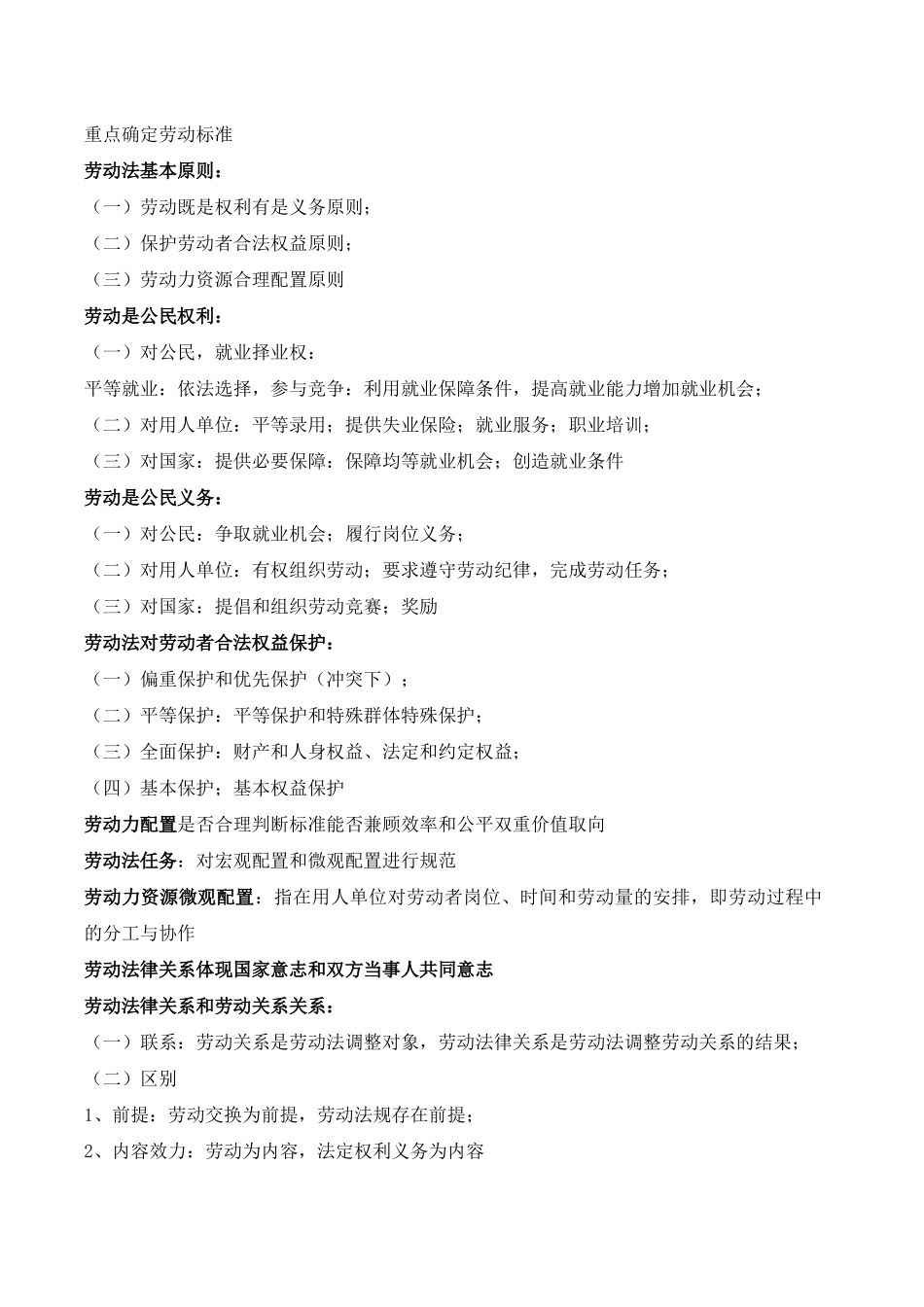 人力资源管理师劳动法须知_第3页