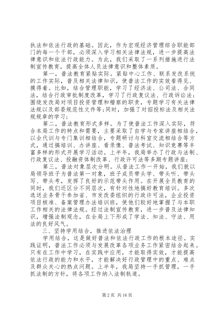 行政管理上半年工作总结_第2页