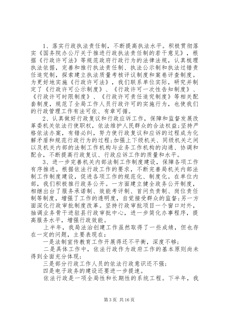 行政管理上半年工作总结_第3页