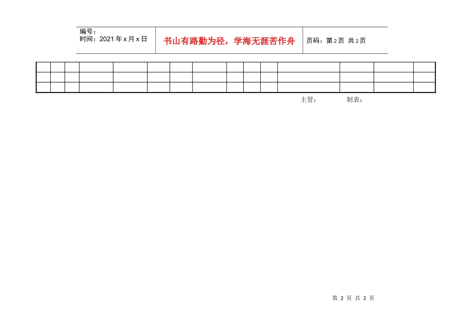 次品材料采购记录_第2页