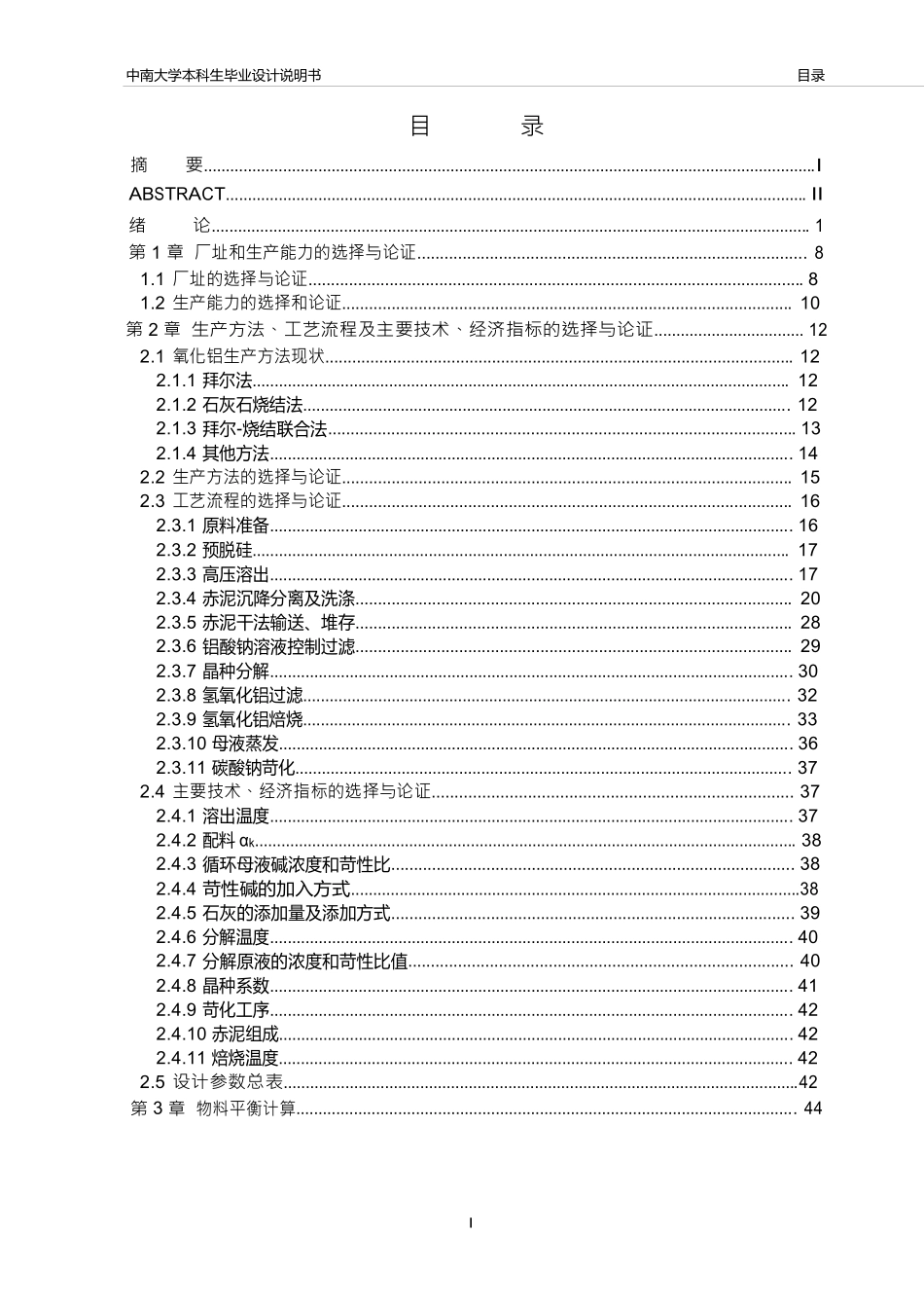 氧化铝工厂设计书_第3页