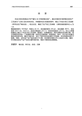 氧化铝工厂设计书