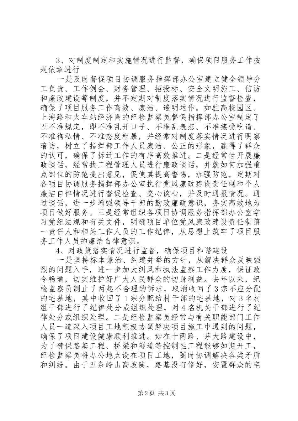 纪检监察员个人工作总结范文_第2页