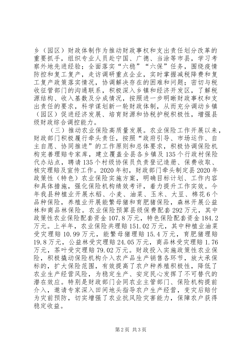 财政局上半年全面深化改革工作总结_第2页