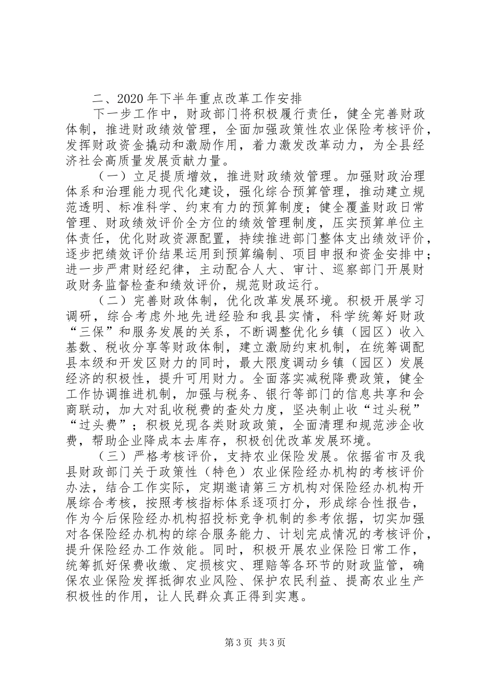 财政局上半年全面深化改革工作总结_第3页