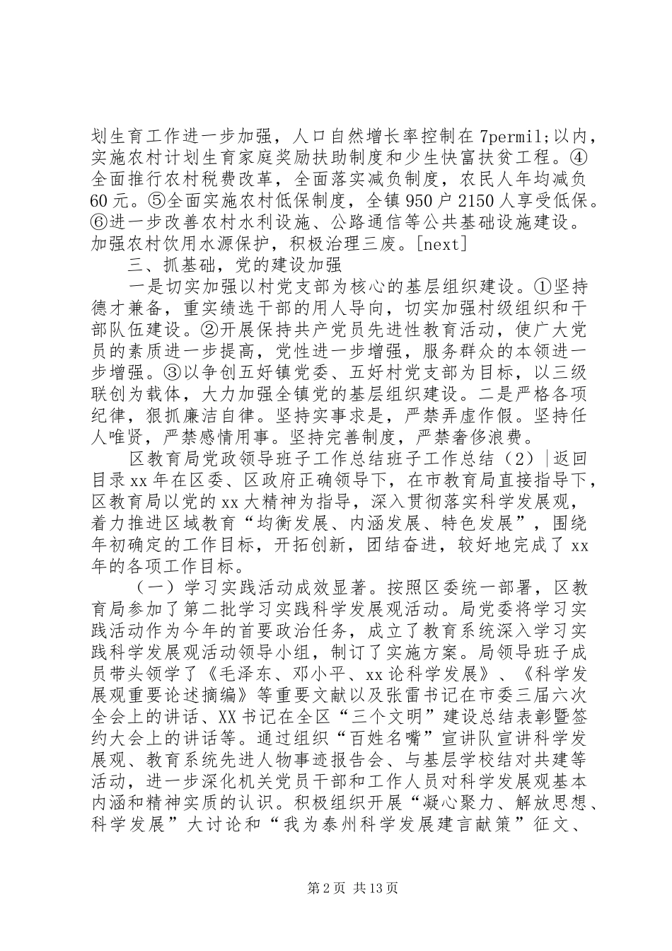 班子工作总结4篇_第2页