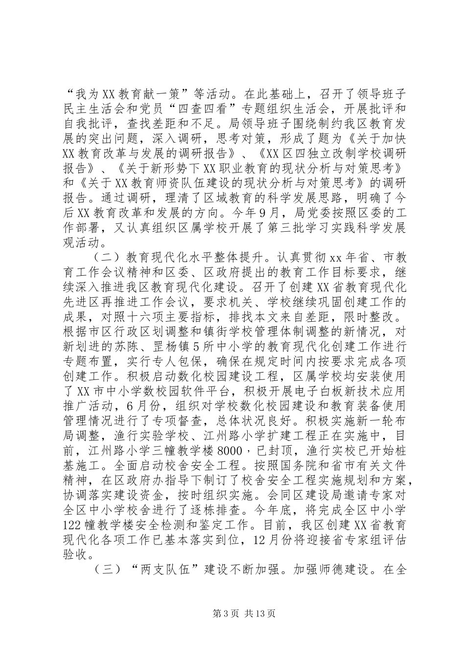 班子工作总结4篇_第3页