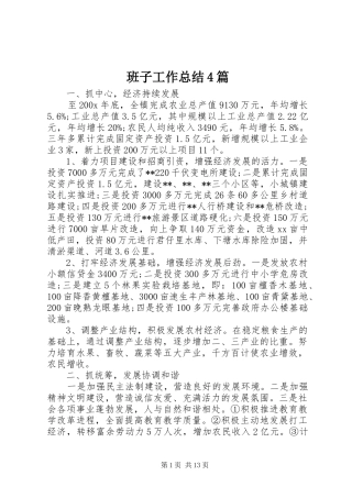 班子工作总结4篇