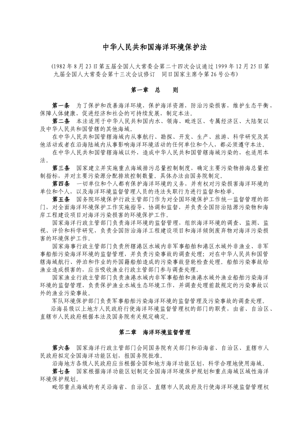 人力资源-WW27PRC海洋环境保护法_第1页