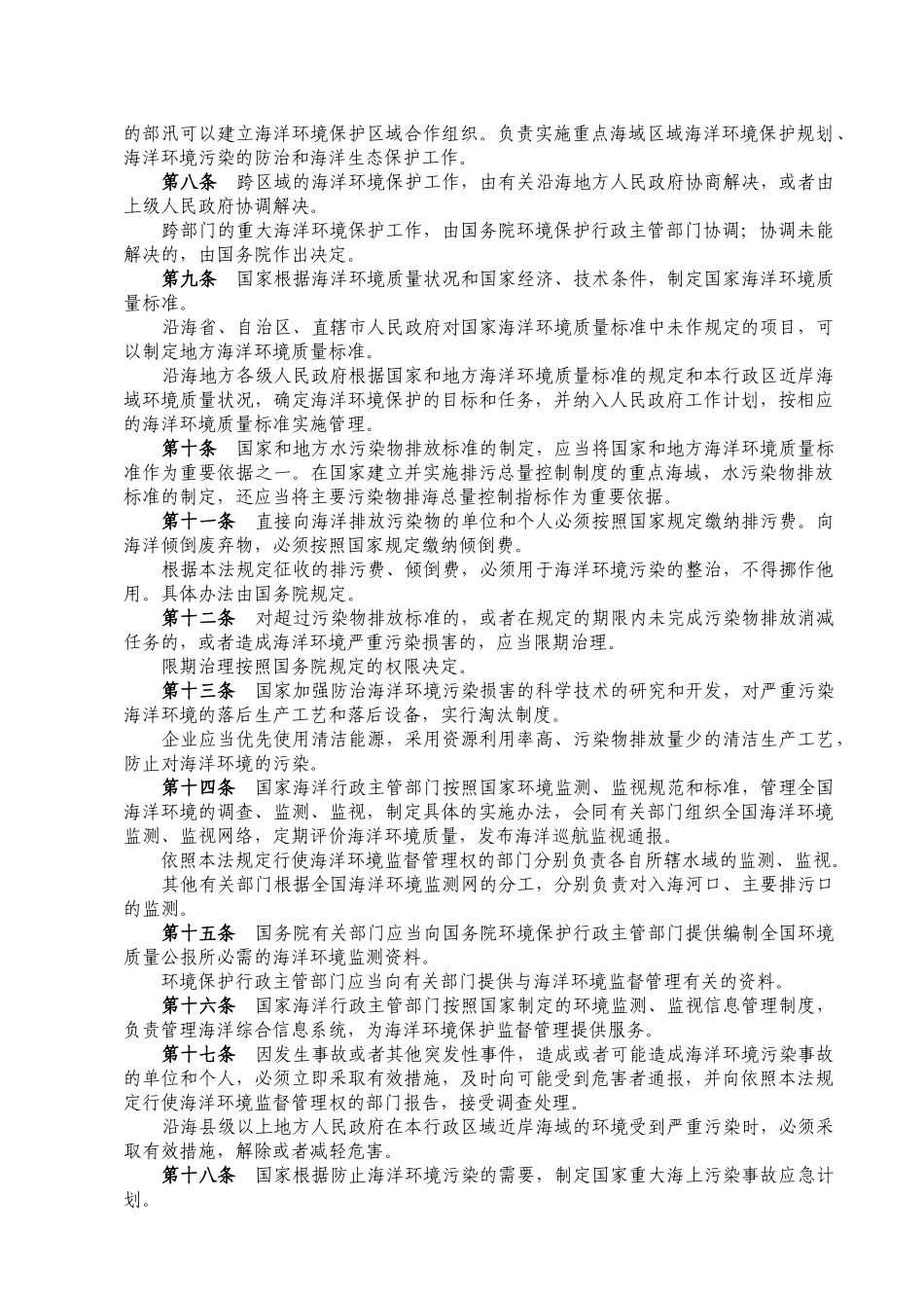 人力资源-WW27PRC海洋环境保护法_第2页