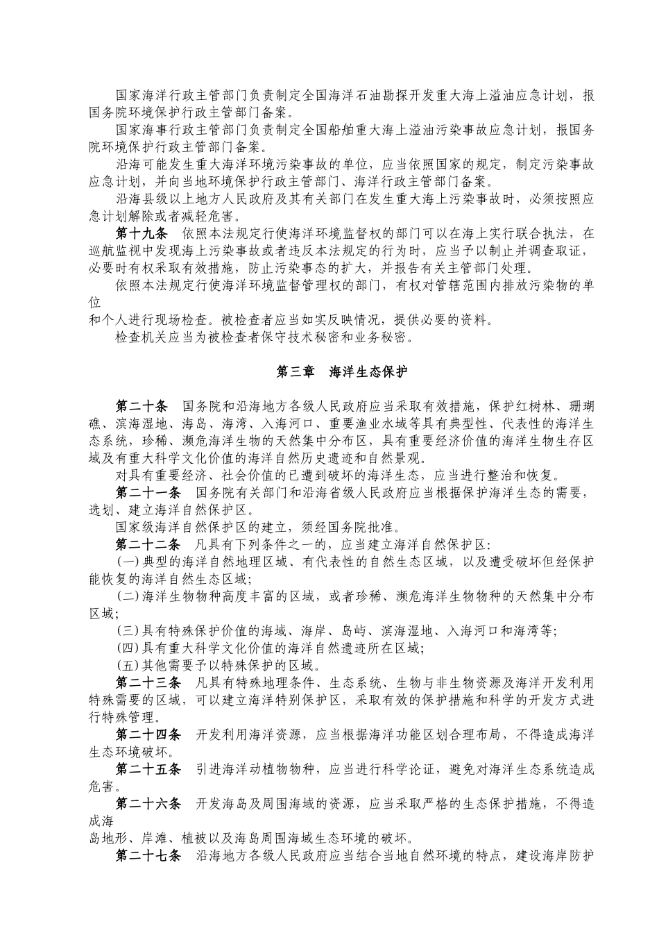 人力资源-WW27PRC海洋环境保护法_第3页