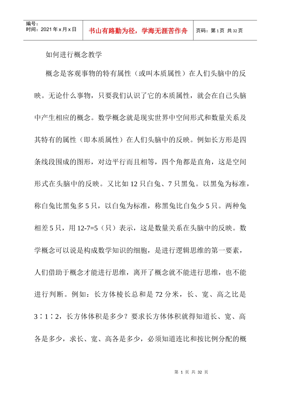 概念教学流程 -_第1页