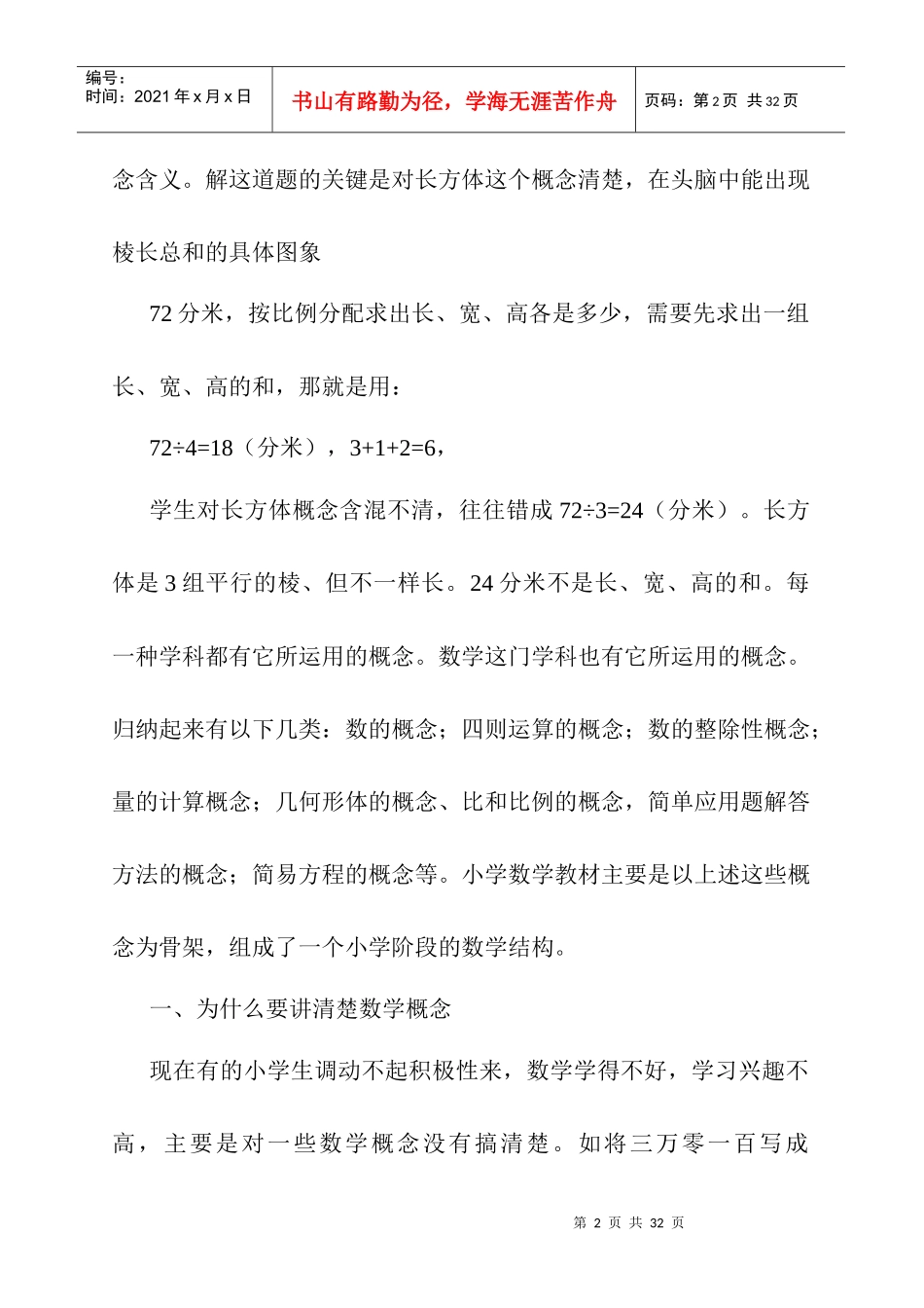 概念教学流程 -_第2页